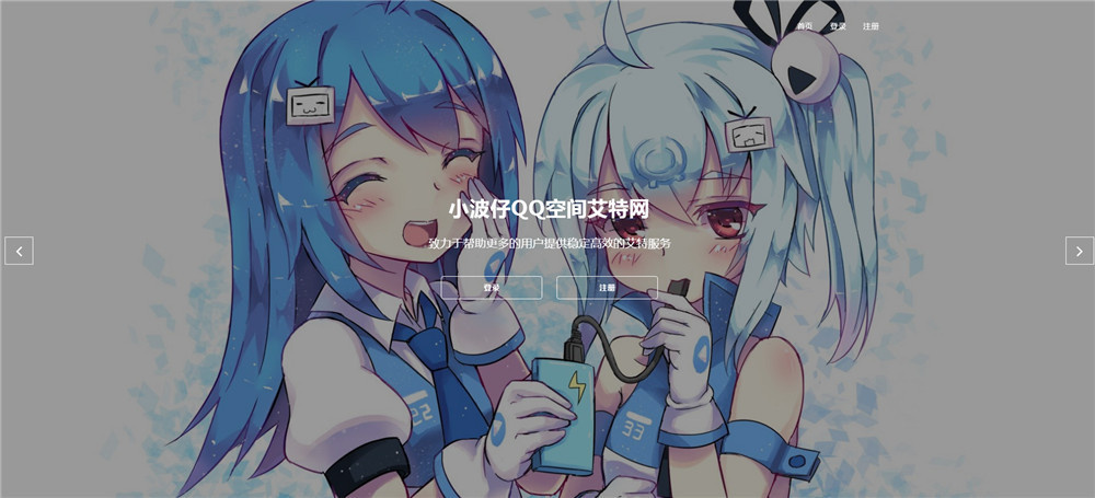 QQ空间艾特网Java版源码+附教程-免费源码网