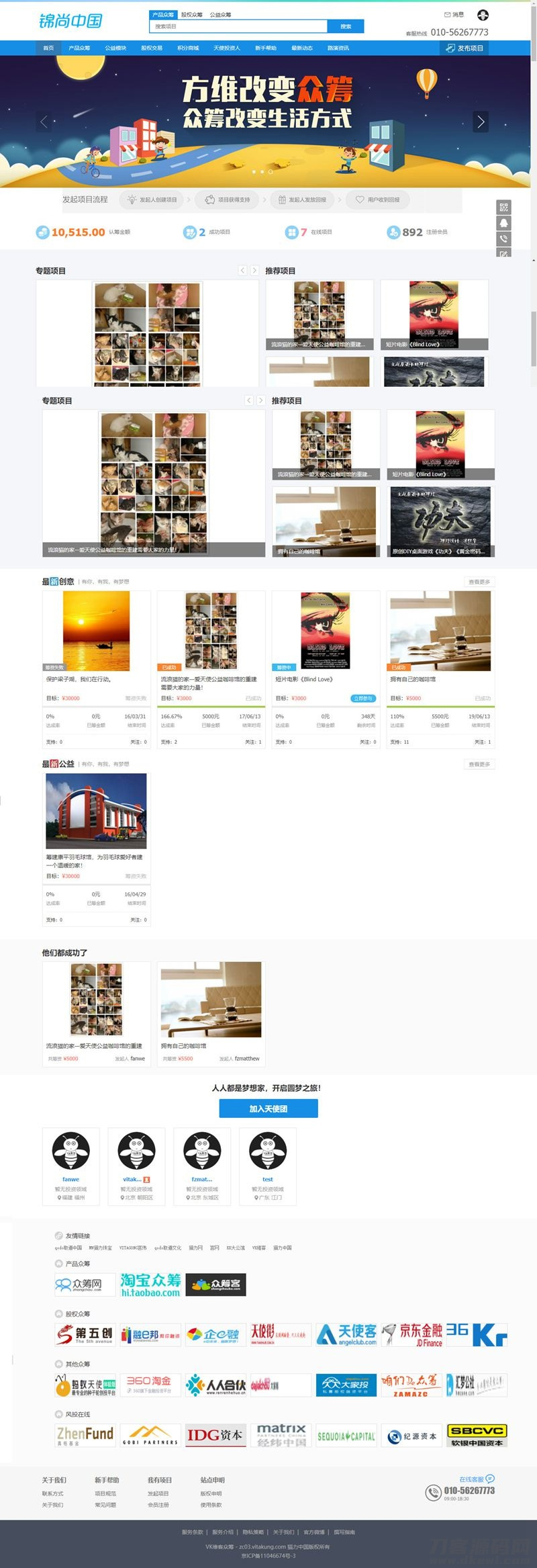 VK维客众筹网整站源码下载，附带手机端众筹网站系统源码，助您快速搭建强大的众筹平台。-免费源码网