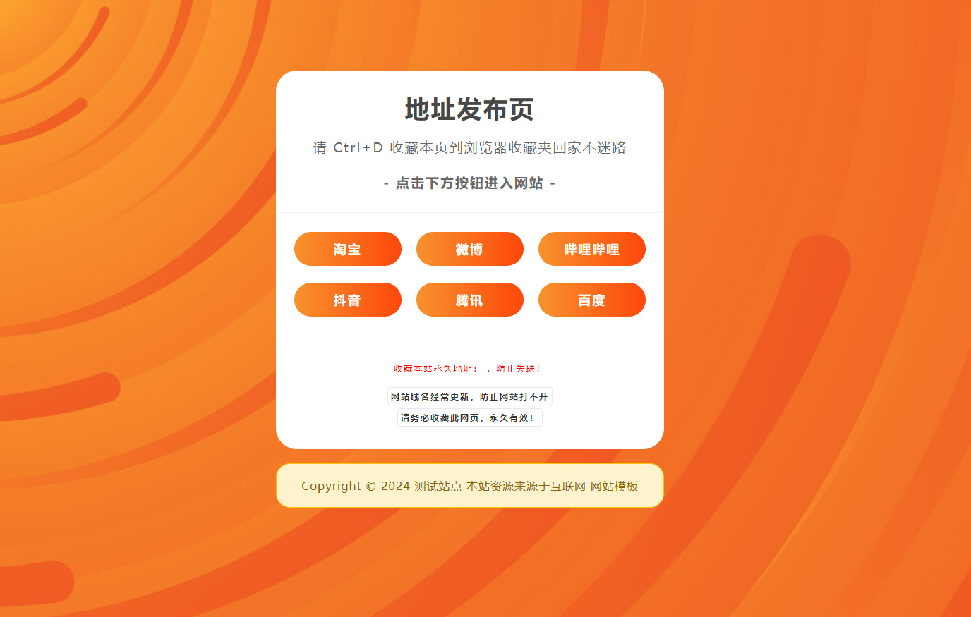 (自适应手机端)网址发布页pbootcms网站模板-免费源码网